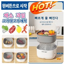 초음파세척기야채 이중 배수 전기 세척기 과일살균기, 흰색 - 배터리 포함*2