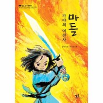 가야의 여전사마들 6 꿈초역사동화, 상품명