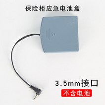 금고 안전한 비상 충전기 외부 전원 공급 장치 상자 강력한 신입생에 적합한 범용 도난 방지 도어 잠금 예비 배터리 상자, 3.5mm 외톨이