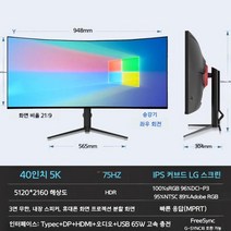40인치 49인치 5K 75Hz Type C 와이드 LG패널 모니터, 40인치 5K LG패널 75HZ TypeC