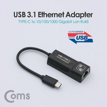 [ID282] Coms USB 3.1(Type C) Giga LAN / 기가 랜 컨버터 RJ45 포트 10/100/1000Mbps