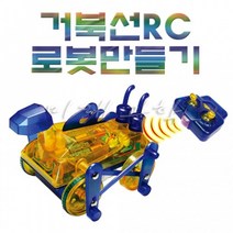 거북RC로봇만들기
