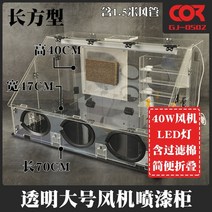 도색부스 배기 스프레이부스 도장 작업 에어브러쉬 프라모델, 도색부스8