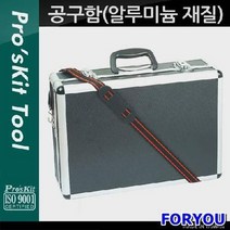 공구함 Prokit 공구함알루미늄 재질 다목적가방 다용도가방 공구케이스 공구가방