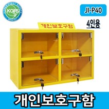 제일종합안전 JI-P40안전보호구함, 1개