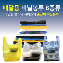 배달 비닐 봉투 8사이즈 배달용 손잡이 쇼핑백 마트 봉지, #03-2(검정), 70개