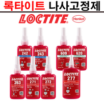 록타이트 나사고정제 (242 243 263 271 272 277 609 620) 풀림방지제 나사본드 50ml 250ml, 243 - 250ml