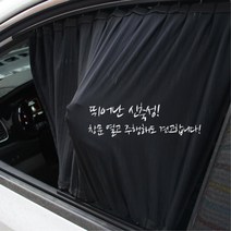 렉스턴 스포츠 칸 차량용커튼 카커텐 선블록 햇볕가리개 열차단 차량커튼 첫차 선가드, 2열, 블랙