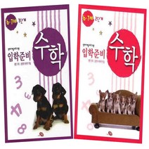 지원출판 입학준비 수학6.7세 1.2단계세트, 지원출판사