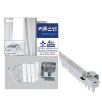 코텍 커튼스냅(소4P C8017) 커튼레일용 고정클립 부속