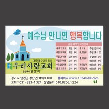 1324몰 교회스티커제작(500매 1000매) A061.아름다운교회 전도스티커 전도 새생명축제 부활절, 1000매