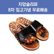 8차입고 아이린 지압슬리퍼 천연조약돌 슬리퍼 자연석슬리퍼