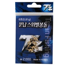 신태양 타잔 분납스위벨봉돌, 타잔 분납스위벨봉돌 1호(0.35g)