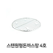 쭈bhnj__스텐 원형 돈까스망 4호 전문점용 반달형 튀김 밧드 업소용 채반 기름 까스 받침♥hopenjoy!, ♥hopenjoy!