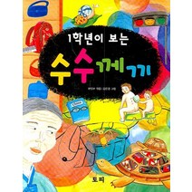 1학년이 보는 수수께끼, 토피
