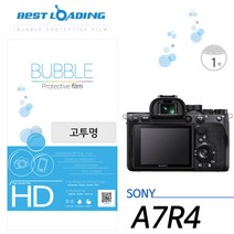 버블 고투명 보호필름 소니 A7R4 액정필름