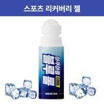 스포츠겔 바르는 쿨 파스 젤 겔 아쿠아쿨 블루 롤 온 100ml 운동 전 후 쿨다운 냉찜질 효과 미국식품의약국등록, 1개