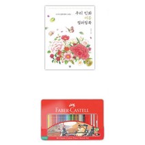 5살 6살 유아 선물 색칠놀이 컬러링북 미술키트 복지관 도안 성인 어린이 양로원