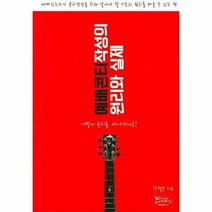 예배콘티 작성의 원리와 실제, 상품명