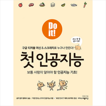 이지스퍼블리싱 Do it 첫 인공지능 +미니수첩제공