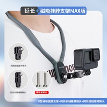 스포츠 카메라 마그네틱 넥 어댑터 GoPro11 휴대폰 촬영 고정 브라켓, O, 1개