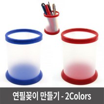 연필 꽂이 만들기 원형 캘리그라피 압화 꾸미기 재료 만년필 필통 펜 홀더 다용도 심플 모던 서재 사무 책, 파랑