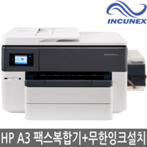 HP 오피스젯 프로 7740 A3.A4팩스복합기+무한잉크, 옵션) HP 7740 A3.A4 팩스복합기 + 무한공급기 설치완제품