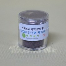 사이언샵 자주색양배추지시약, 상세설명참조