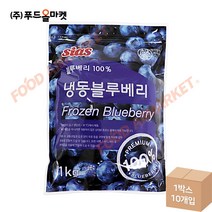 푸드올마켓_ 시아스 냉동 블루베리 1kg /냉동