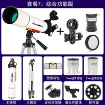 멀리보는 천체 망원경 입문 달 우주 미니 입문용 고배율 관측 별, 패키지 7: 토탈 기능 [추천: 원스톱]