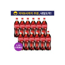 코카콜라 1.25L x 12개 페트 /무바코드/업소용 콜라 음료수, 코카콜라 1.25L x 12개(페트)/무