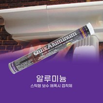 알루미늄 전용 샷시 자동차 부품 수리용 반죽 퍼티 에폭시 본드 가죽 크랙