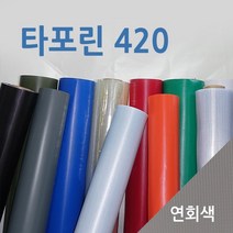 [미래기업] 천막 타포린 아스테이지 원단 재단판매, 타포린420-연회색 1.2m x 1m 씩, 1Ea