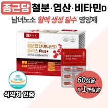 철분 엽산 비타민d 구리 혈액 생성 건강 기능 식품 우리 가족 건강 체내 산소 운반 몸에 필요한 헴철 아라비아검 60 캡슐 개별 포장 gmp 인증