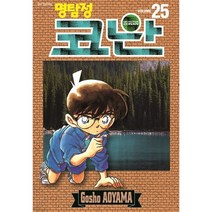 명탐정 코난 25, 서울미디어코믹스(서울문화사)