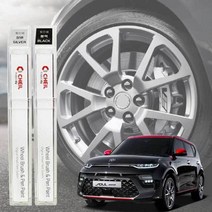 쏘울 휠복원 기스제거 자동차 휠전용 붓펜 스크레치 도색 붓페인트 긁힘, 쿠팡 휠 붓펜 블랙