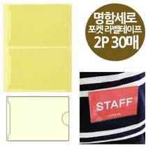 <YT_S> 주머니형 포켓 라벨테이프 명함꽂이 세로 2P 30매 라벨지 라벨테이프 견출지 명함첩 비닐라벨, 상품선택” class=”wr-img”></a></div></p></div></p></div></p></div><div class=