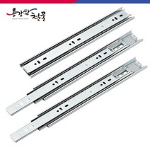 3단 볼레일 45mm 광폭 서랍장 가구레일, 550mm(1조)