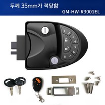 캠핑카 카라반 디지털 도어락 출입문 잠금장치 리모컨 번호키, R3001 원격 제어 도어락