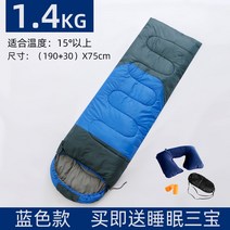 동계 캠핑 준비물 겨울 침낭 성인 야외 두꺼운 싱글 성인 실내 여행 더블 사계절 범용, 블루 1.4KG 15 인분