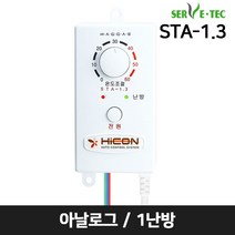 써브텍 전기판넬 STA-1.3 1난방 아날로그 온도조절기