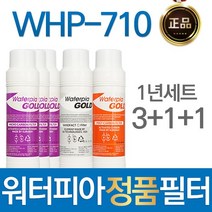 원봉 워터피아 WHP-710 정품 정수기 필터 1년관리세트, 선택01_1년관리세트(3+1+1=5개)