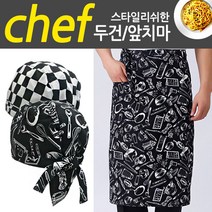 조리모자 요리사모자 두건 조리사복 앞치마, 허리앞치마C
