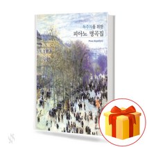 독주자를 위한 피아노 명곡집 (스프링) masterpiece of piano music for soloists 피아노 명곡집 교재