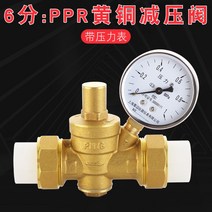 압력 감압 정압 정유량 밸브 감압기 릴리프 조절 가정용, 6분 25관 PPR 수돗물, 가정용