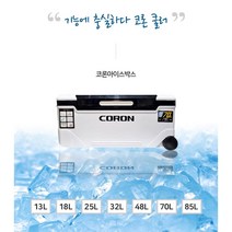 낚시아이스박스 코론아이스박스 13 18 25 32 48 70 85L, CORON 70L