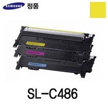 삼성정품 SL-C486 컬러 레이저프린터 토너 칼라 노랑