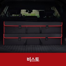 깔끔이다담 비스토 자동차 트렁크 수납함, 블랙+그레이