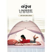 원터치 집안텐트 패밀리침대난방텐트 외풍차단 아기난방 사각방음