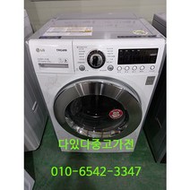 중고드럼세탁기 최상급 lg 12키로 서울경기 직접배송 지방택배배송, lg중고세탁기12kg